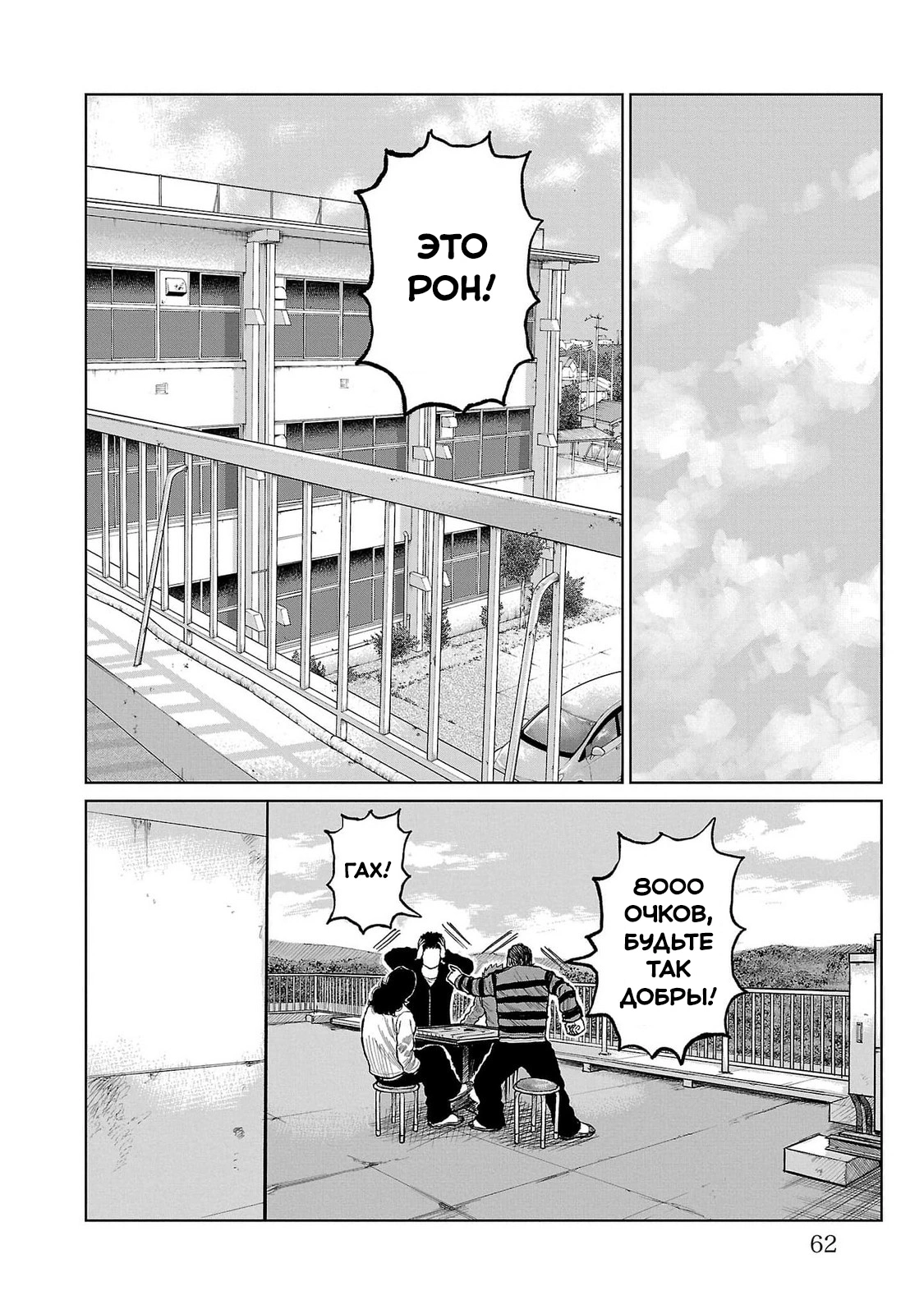 Read Отбросы: История учителя Дзэттона Manga Online