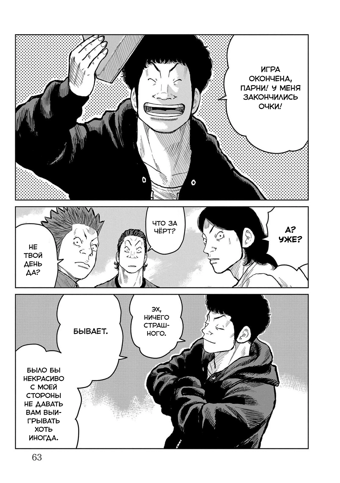 Read Отбросы: История учителя Дзэттона Manga Online