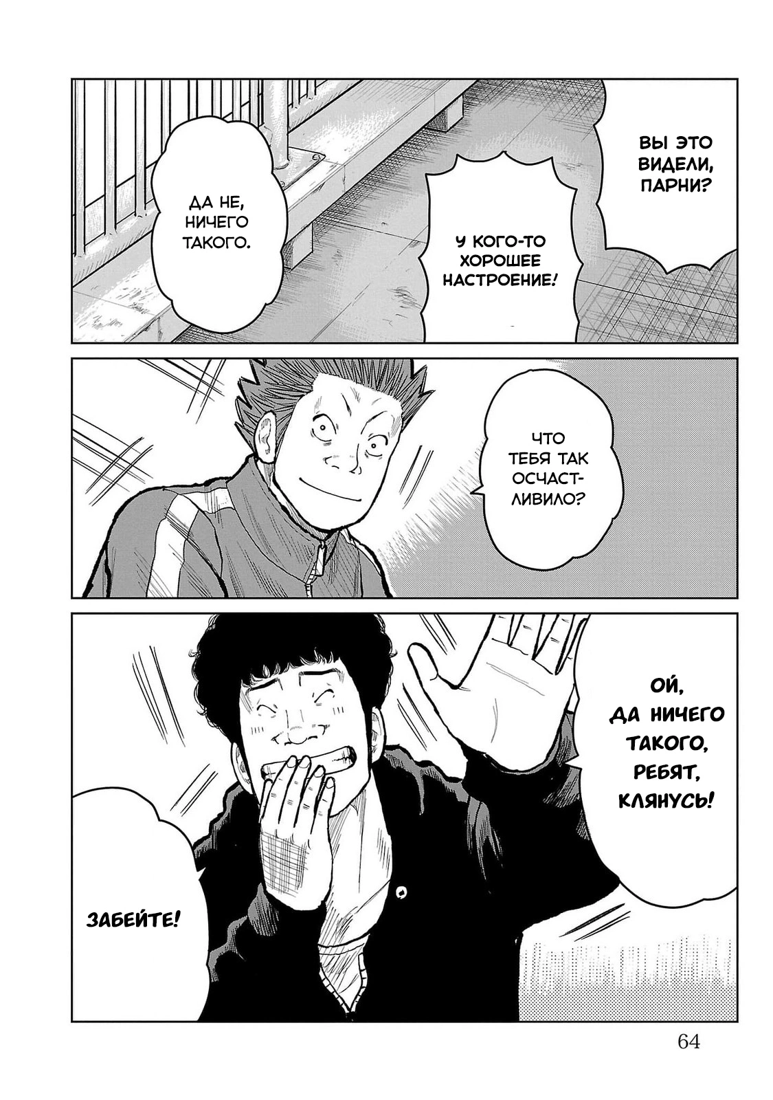 Read Отбросы: История учителя Дзэттона Manga Online