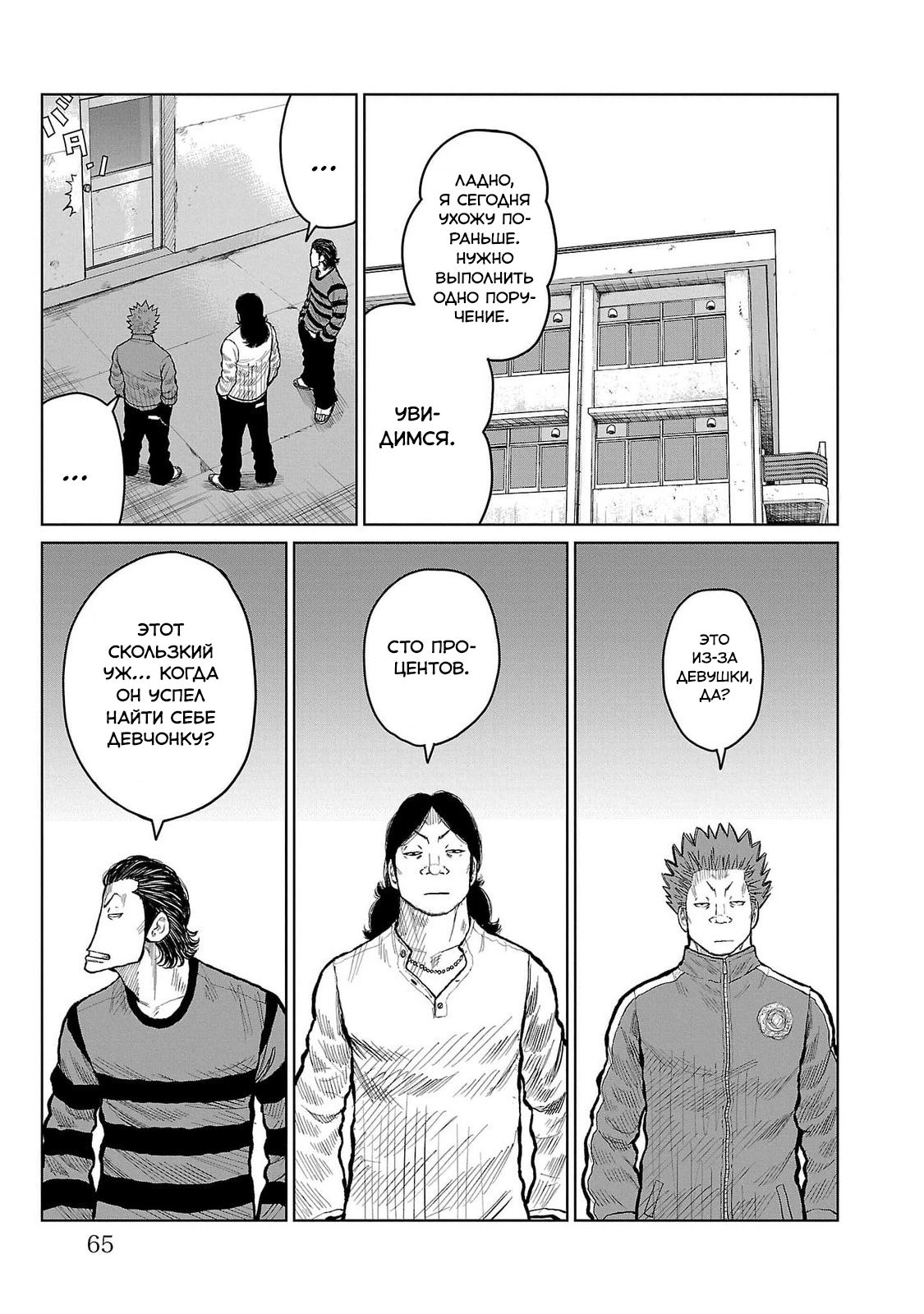 Read Отбросы: История учителя Дзэттона Manga Online