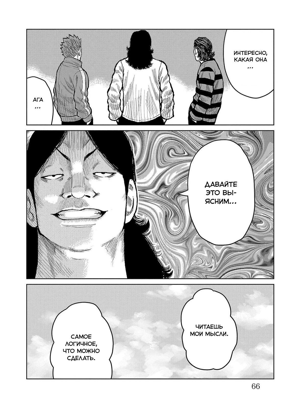 Read Отбросы: История учителя Дзэттона Manga Online