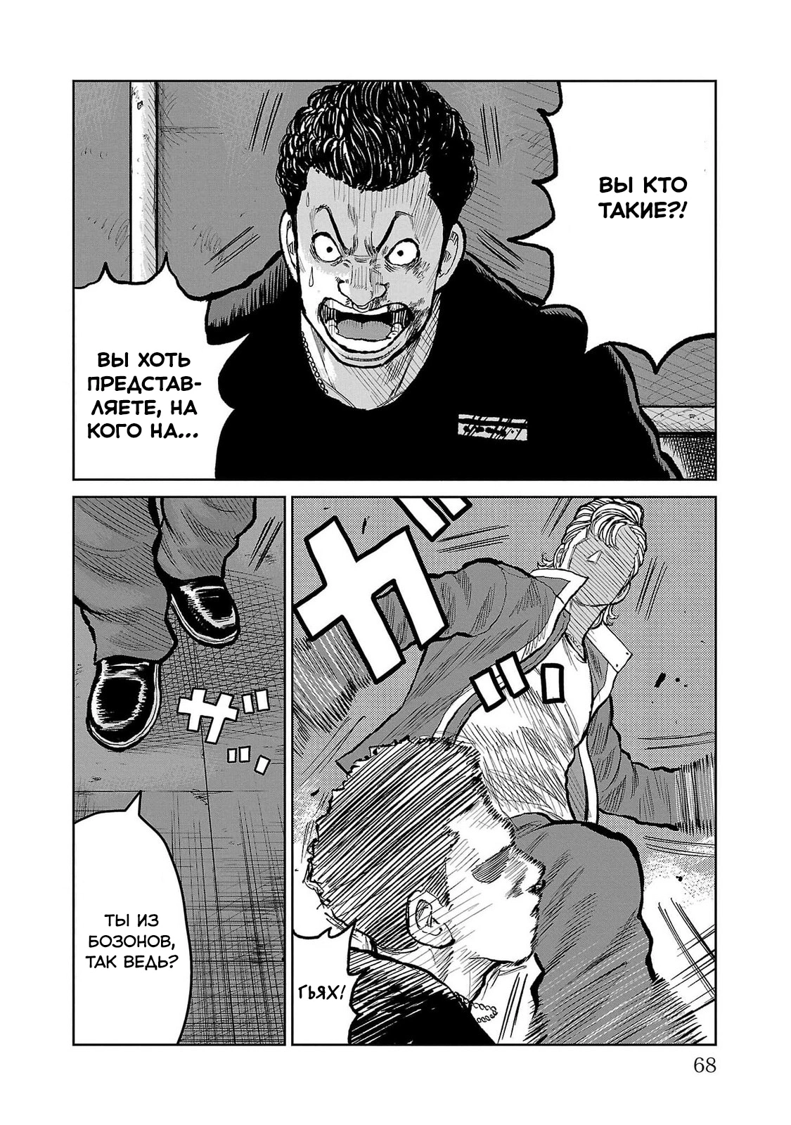 Read Отбросы: История учителя Дзэттона Manga Online