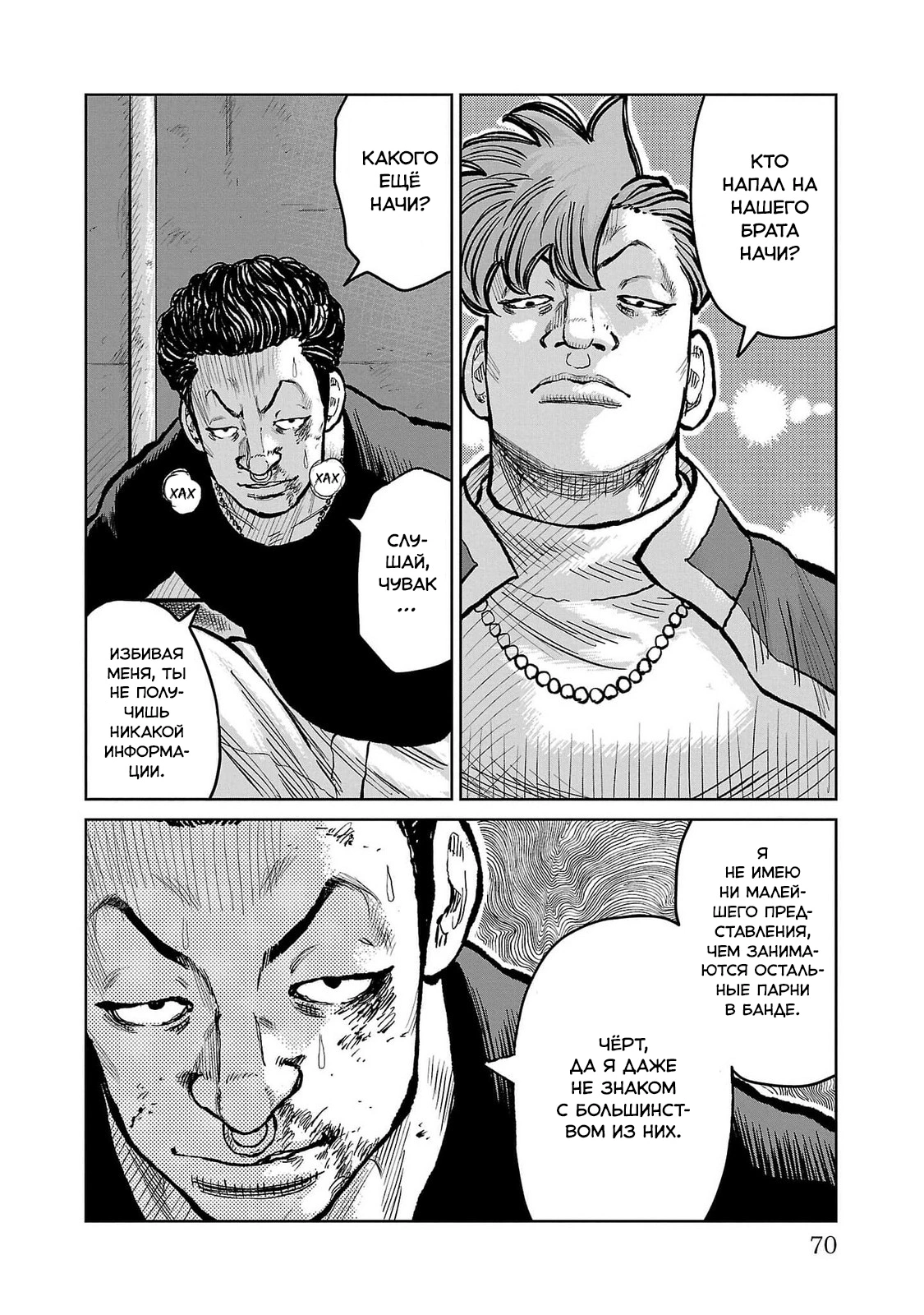 Read Отбросы: История учителя Дзэттона Manga Online