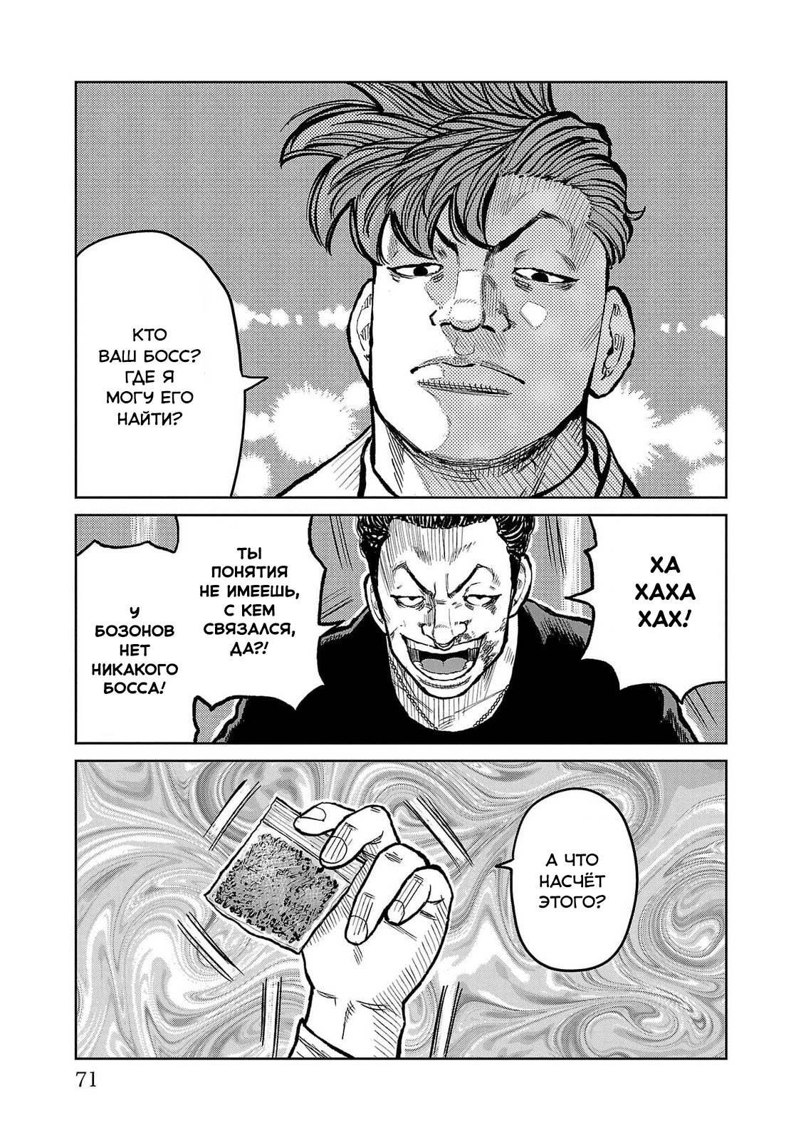 Read Отбросы: История учителя Дзэттона Manga Online