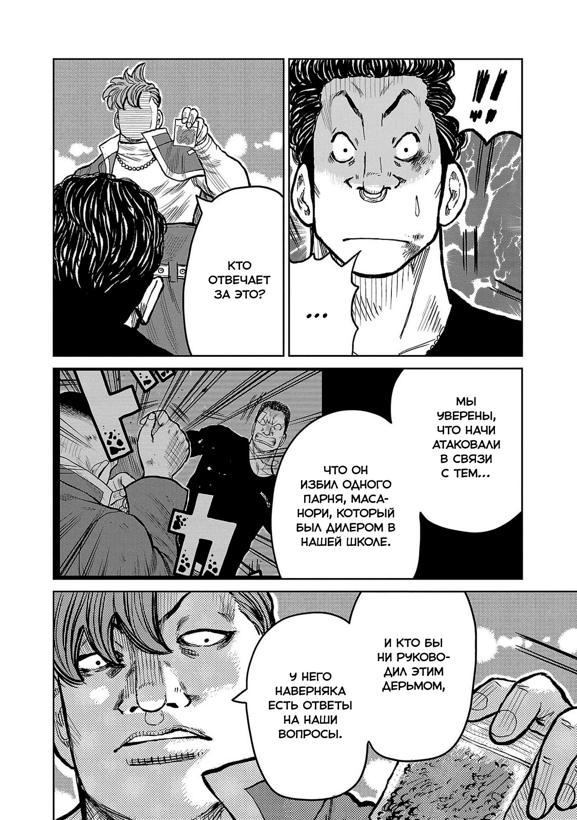 Read Отбросы: История учителя Дзэттона Manga Online