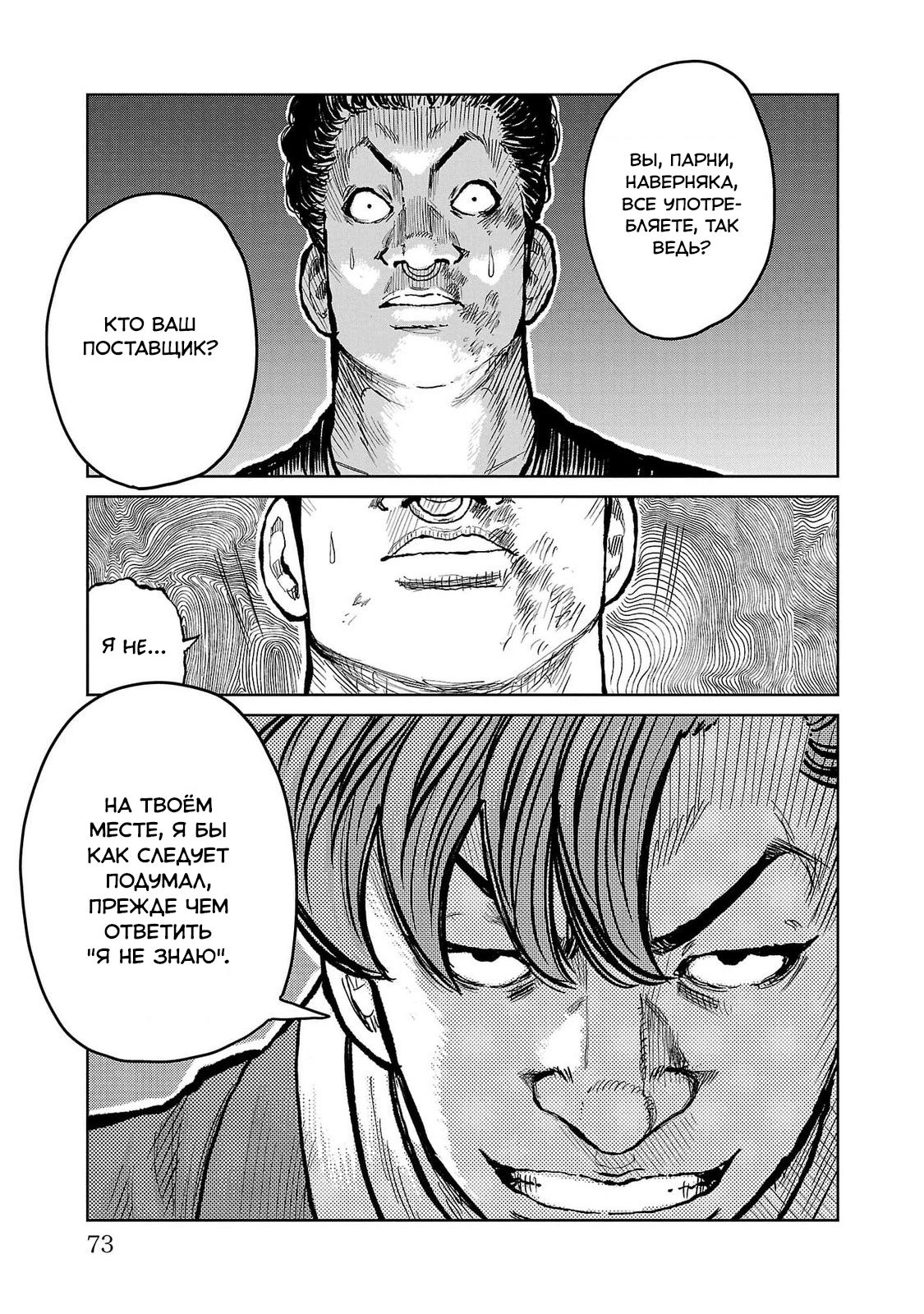 Read Отбросы: История учителя Дзэттона Manga Online