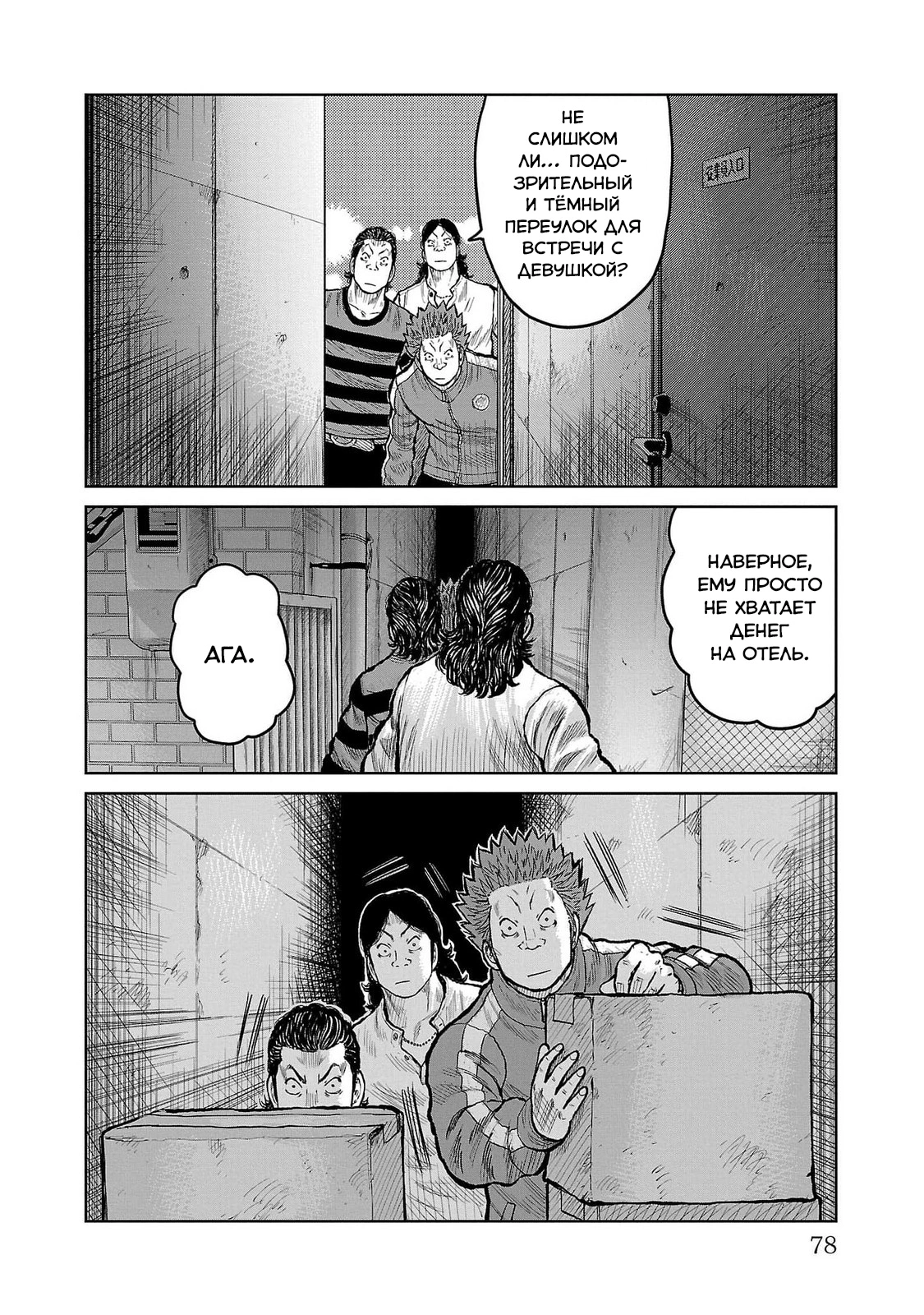 Read Отбросы: История учителя Дзэттона Manga Online