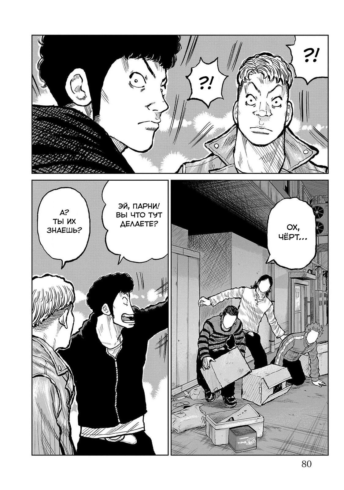 Read Отбросы: История учителя Дзэттона Manga Online