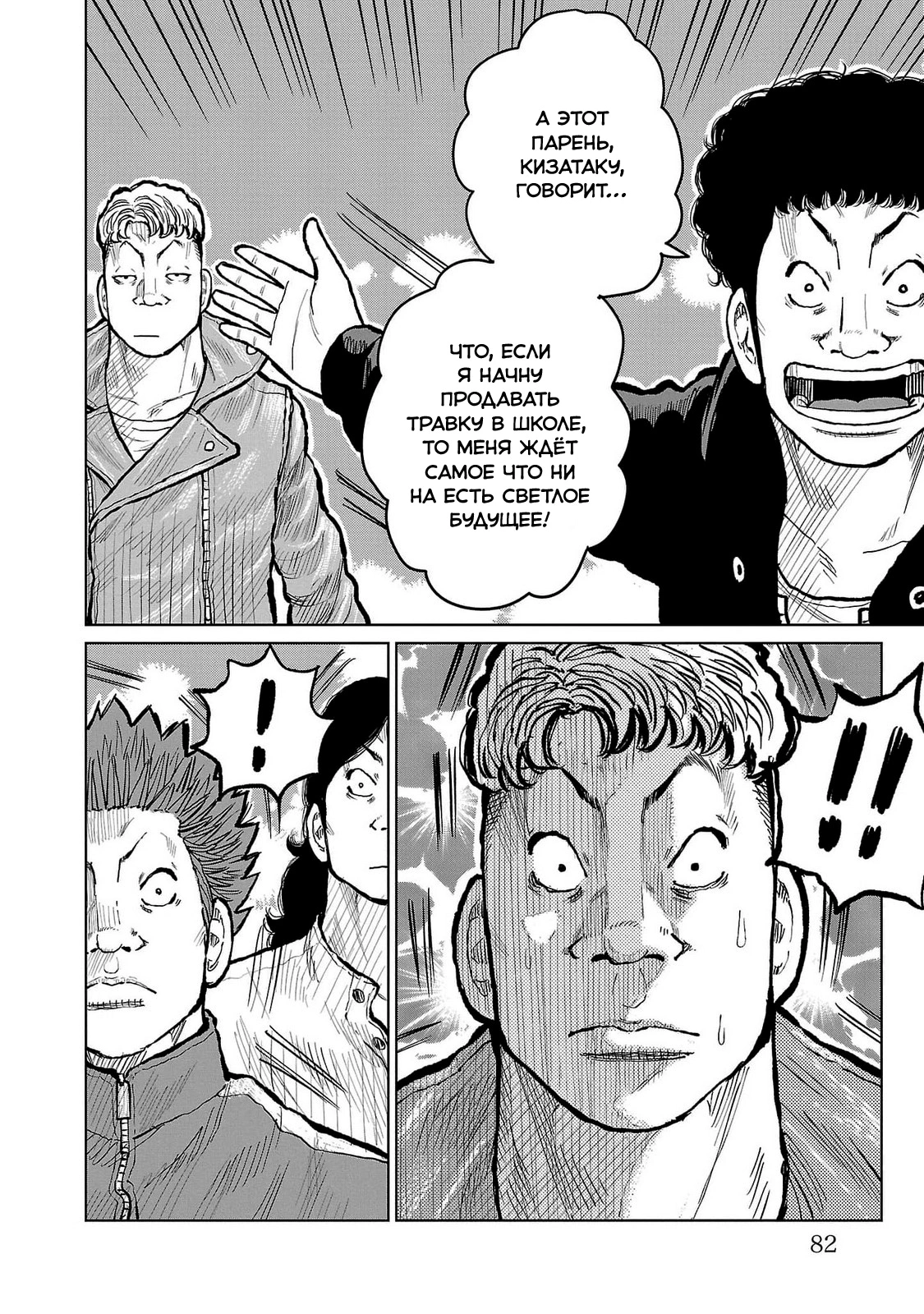 Read Отбросы: История учителя Дзэттона Manga Online