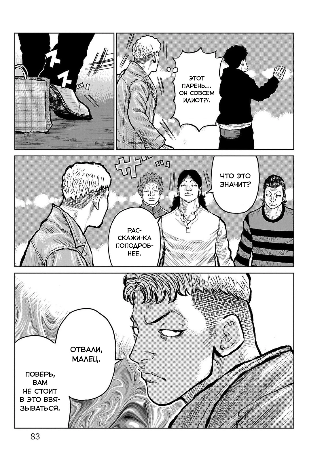 Read Отбросы: История учителя Дзэттона Manga Online