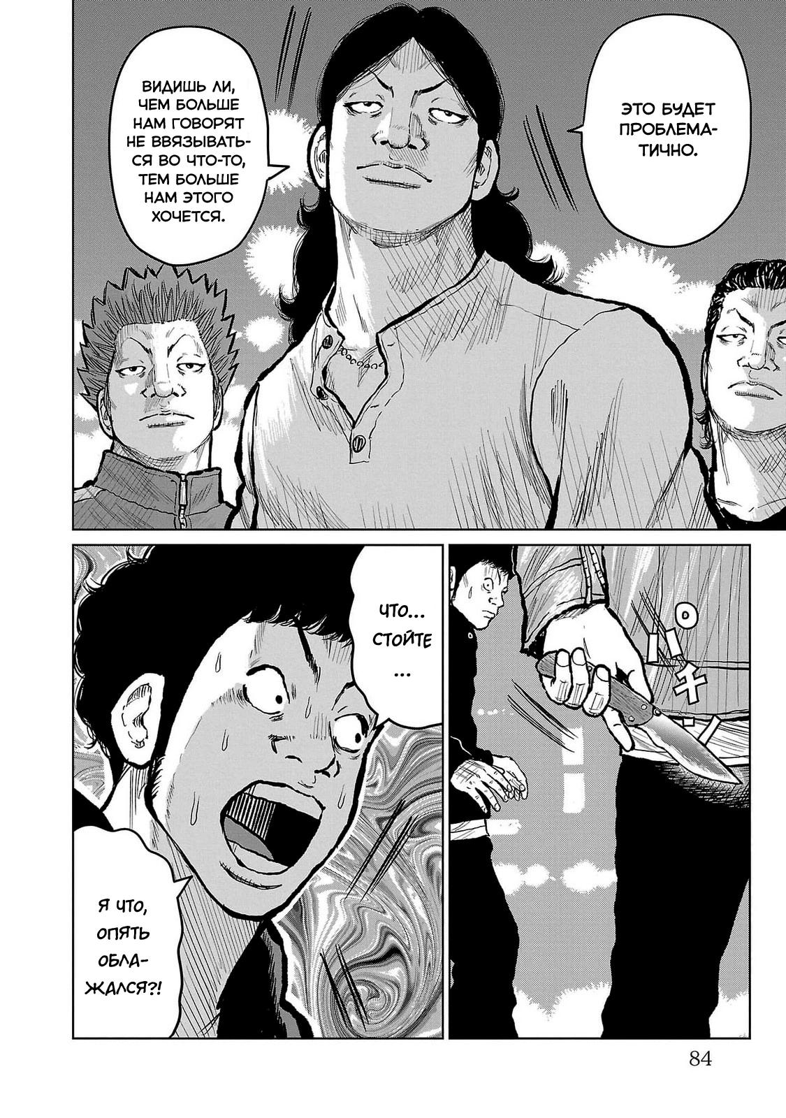 Read Отбросы: История учителя Дзэттона Manga Online