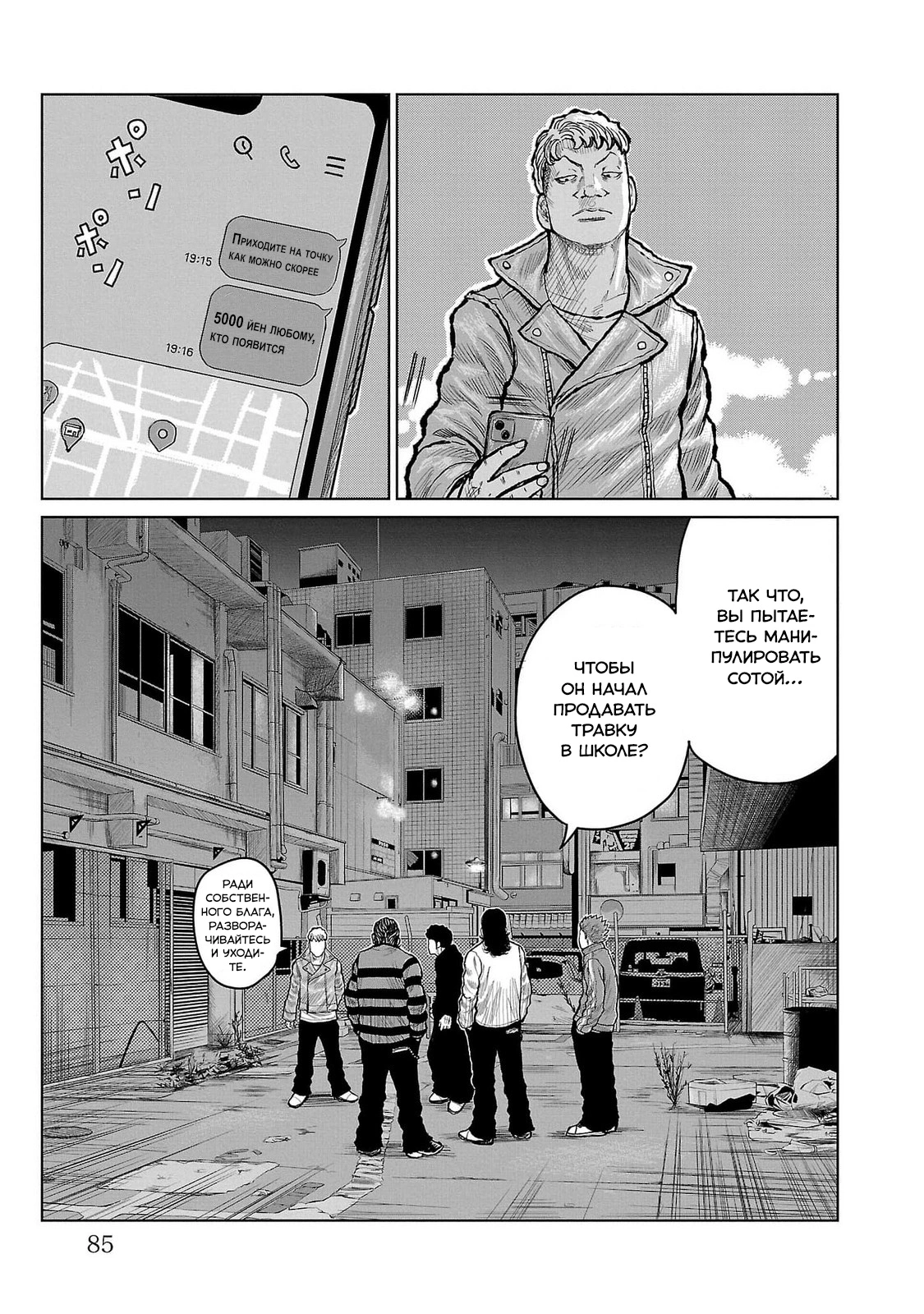 Read Отбросы: История учителя Дзэттона Manga Online