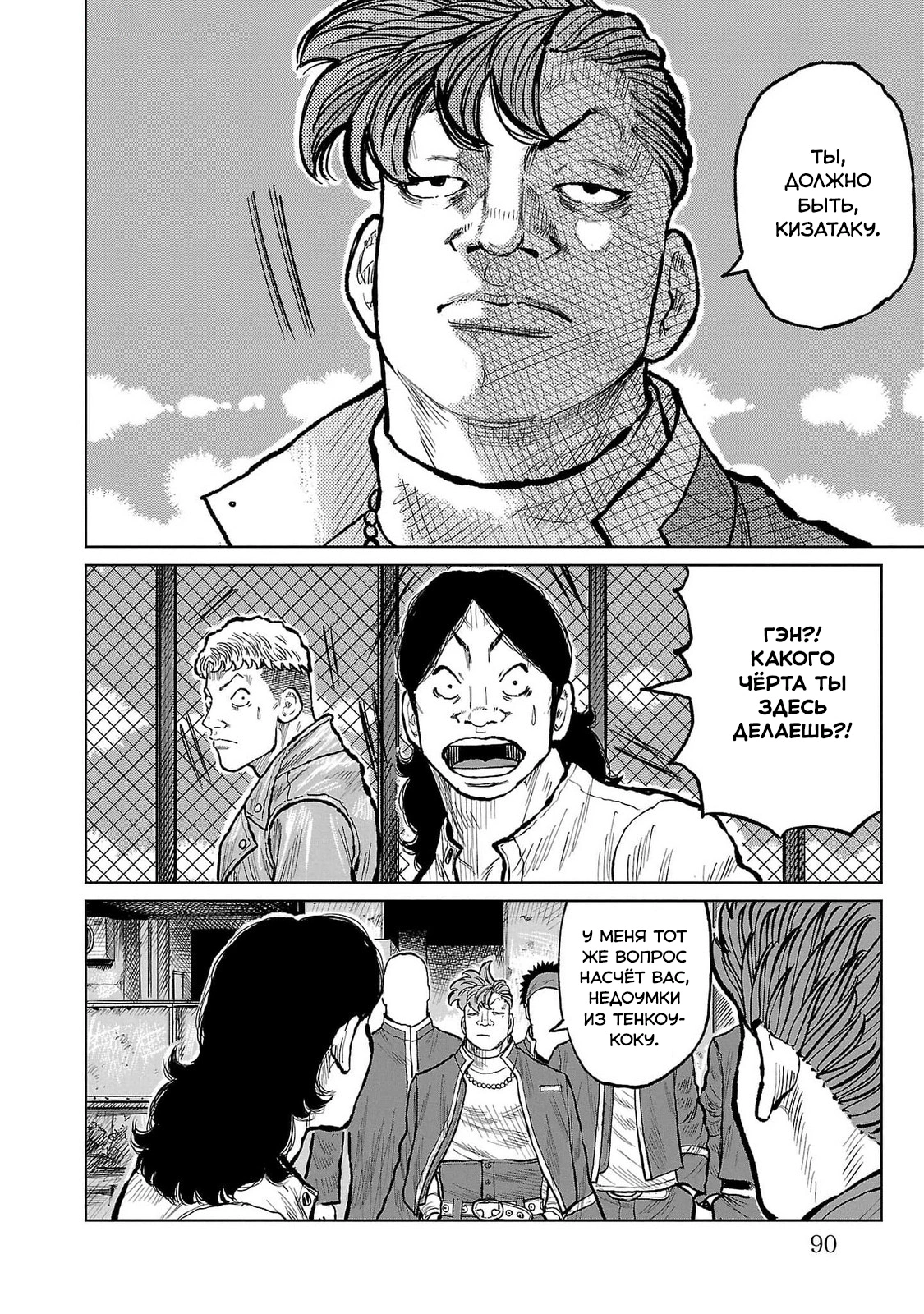 Read Отбросы: История учителя Дзэттона Manga Online