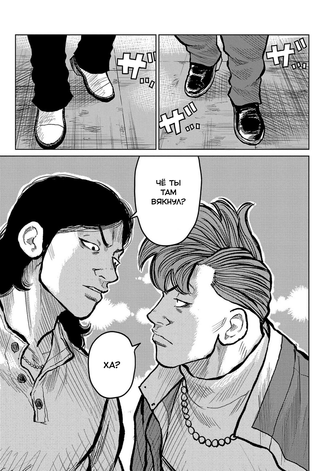 Read Отбросы: История учителя Дзэттона Manga Online