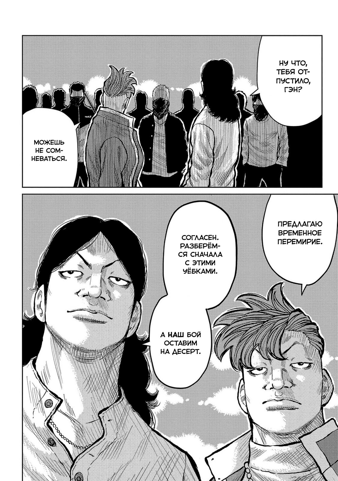 Read Отбросы: История учителя Дзэттона Manga Online