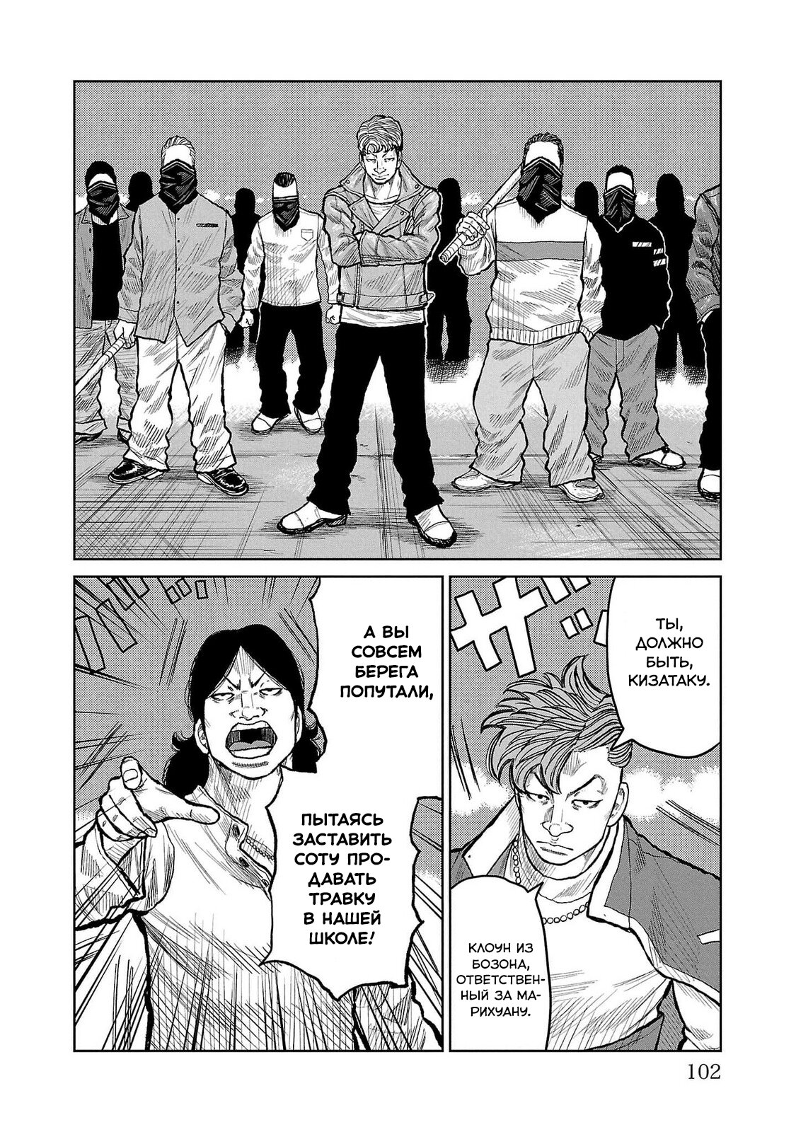 Read Отбросы: История учителя Дзэттона Manga Online