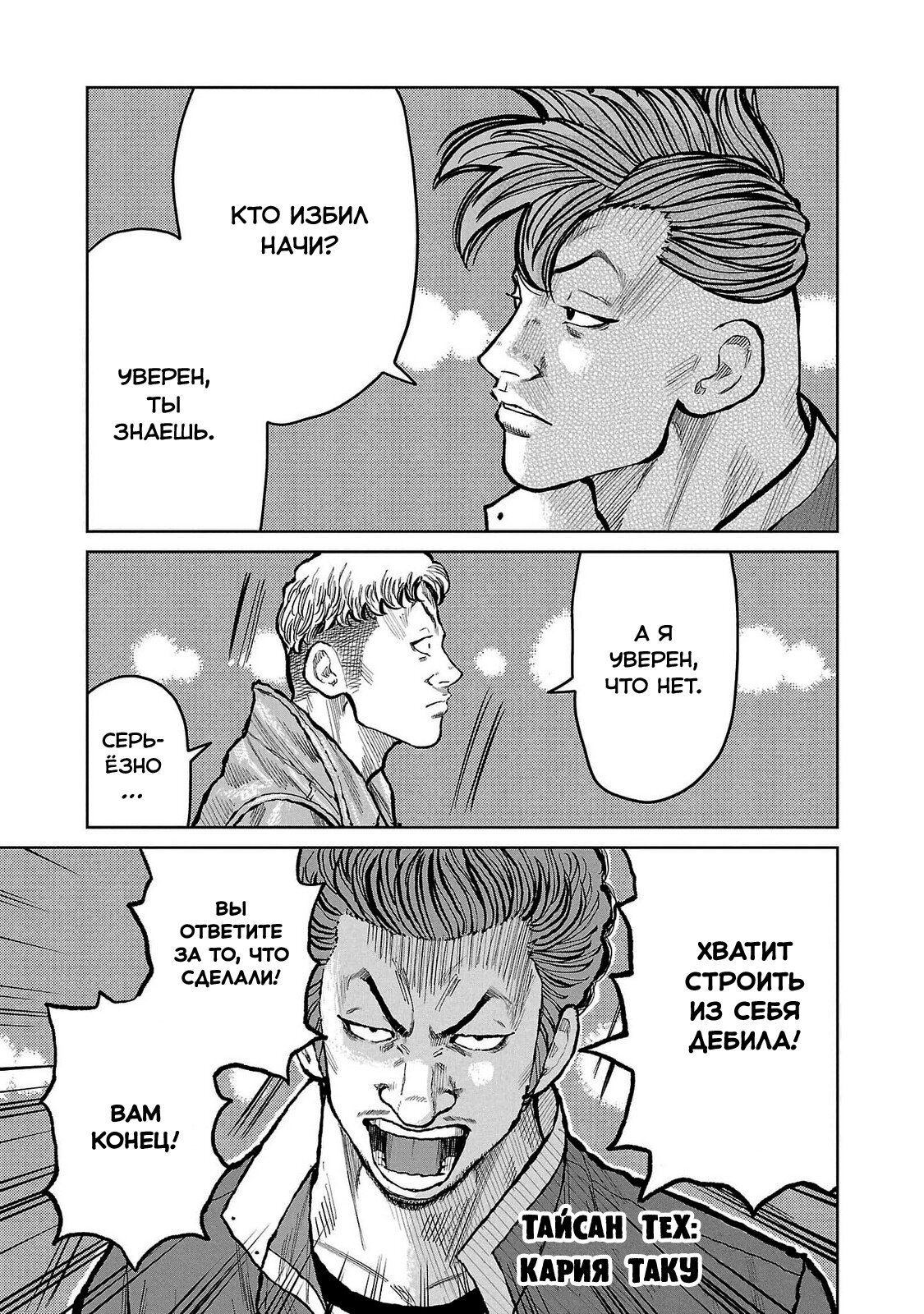 Read Отбросы: История учителя Дзэттона Manga Online