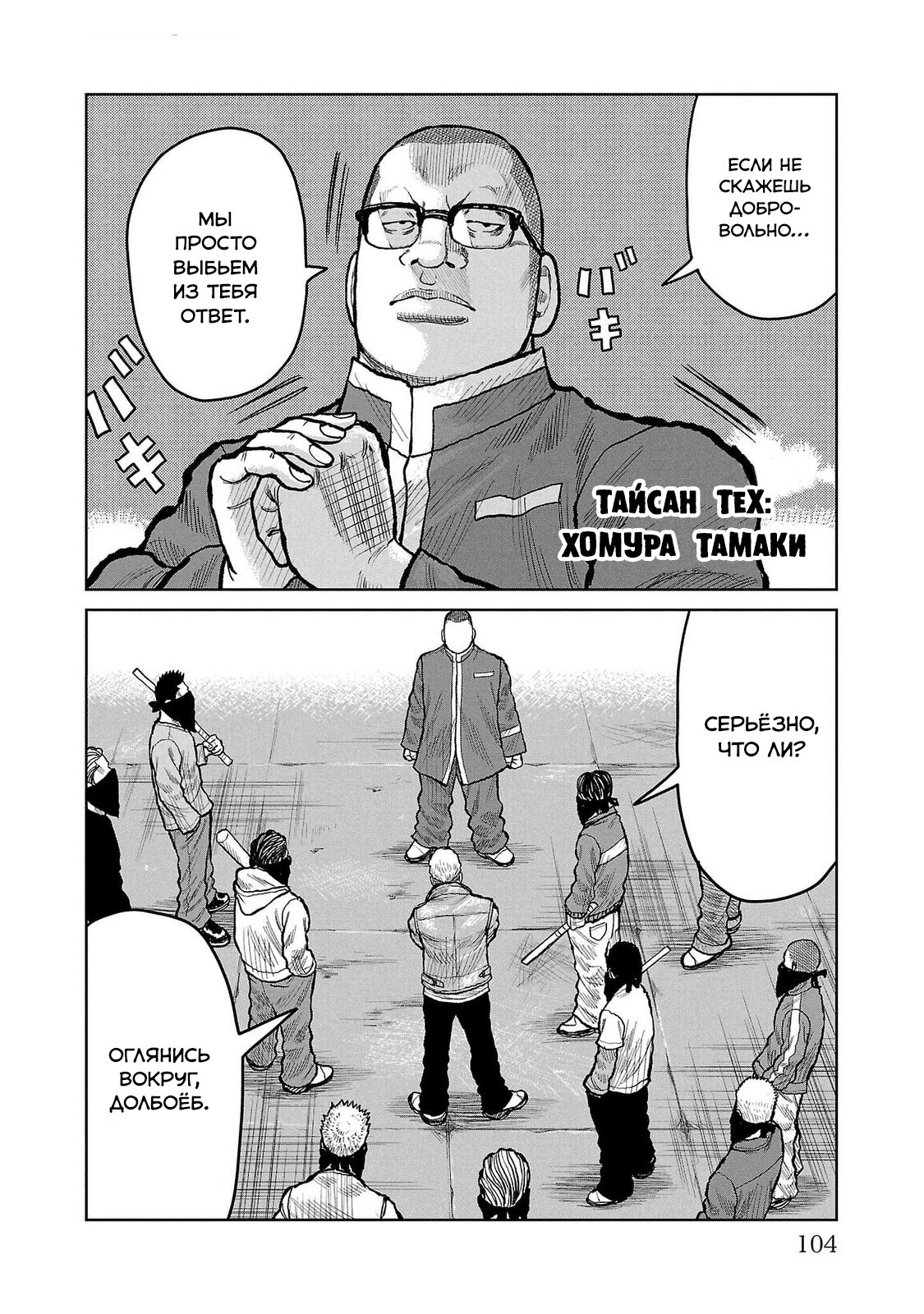 Read Отбросы: История учителя Дзэттона Manga Online