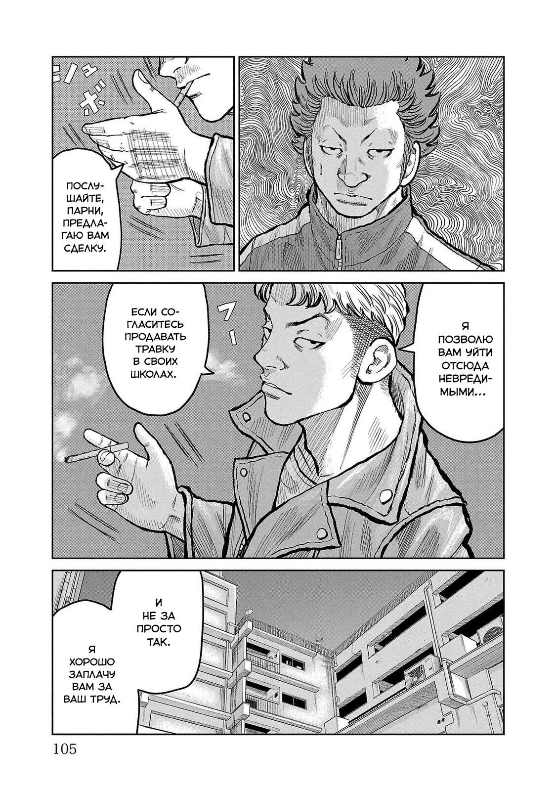 Read Отбросы: История учителя Дзэттона Manga Online