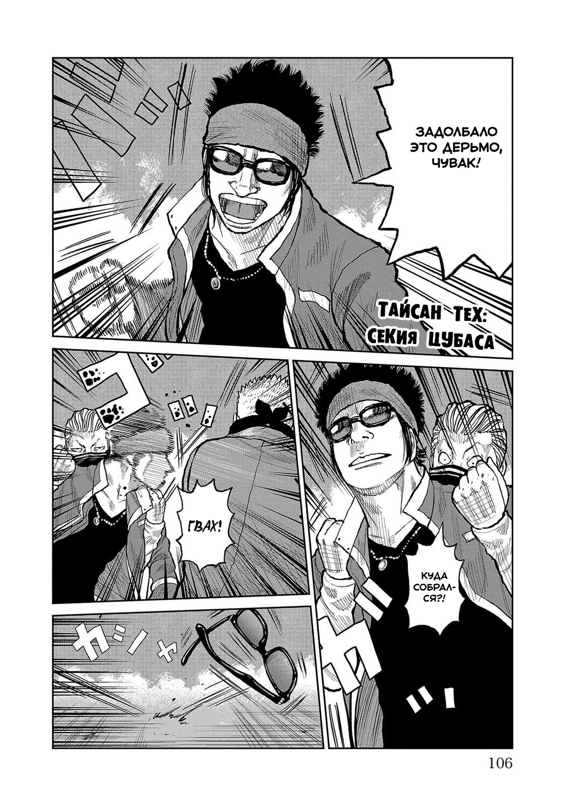 Read Отбросы: История учителя Дзэттона Manga Online