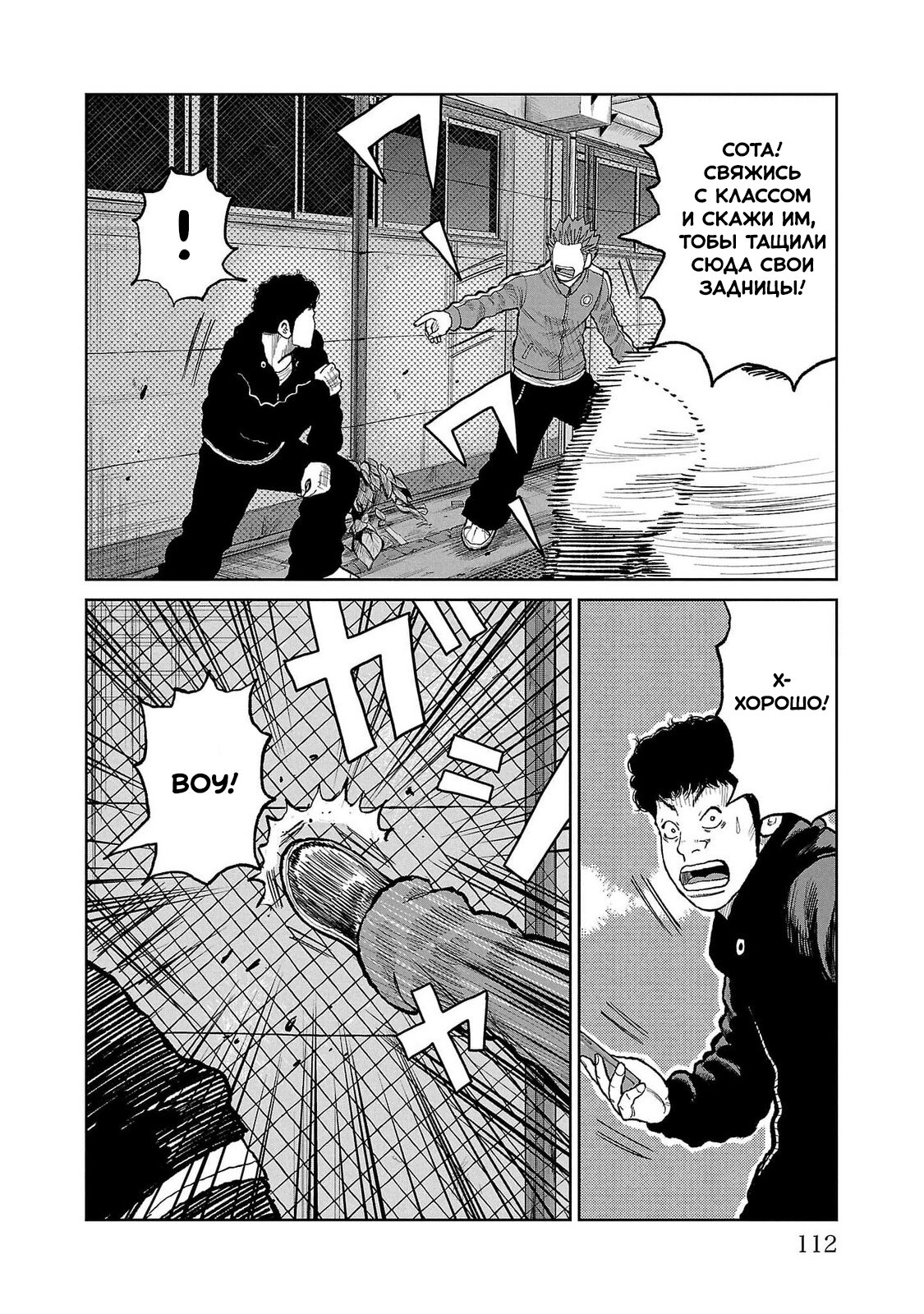 Read Отбросы: История учителя Дзэттона Manga Online