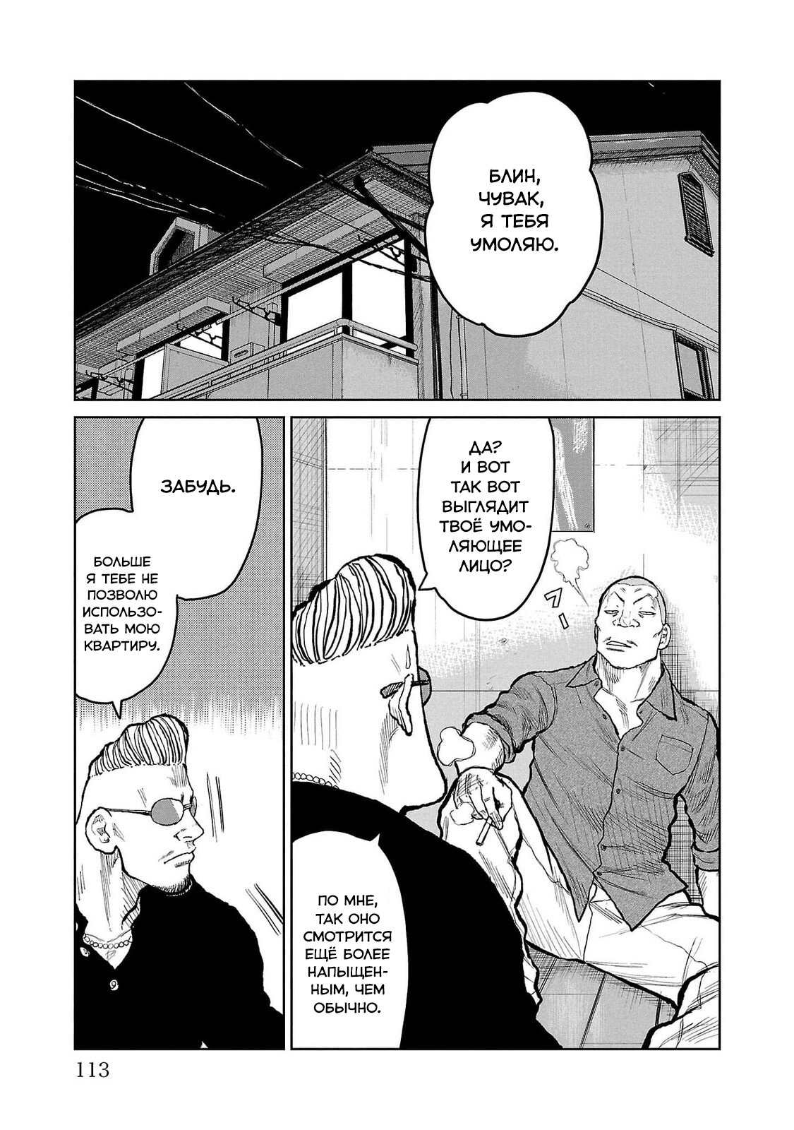 Read Отбросы: История учителя Дзэттона Manga Online