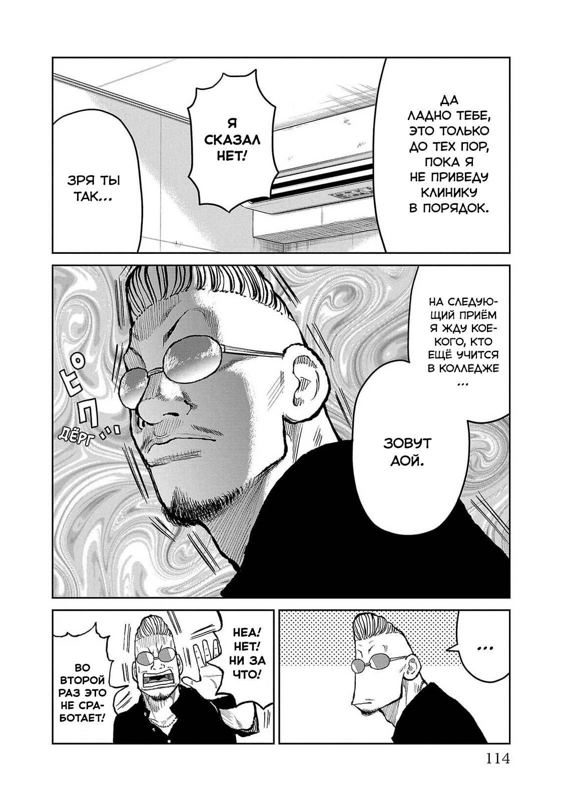 Read Отбросы: История учителя Дзэттона Manga Online