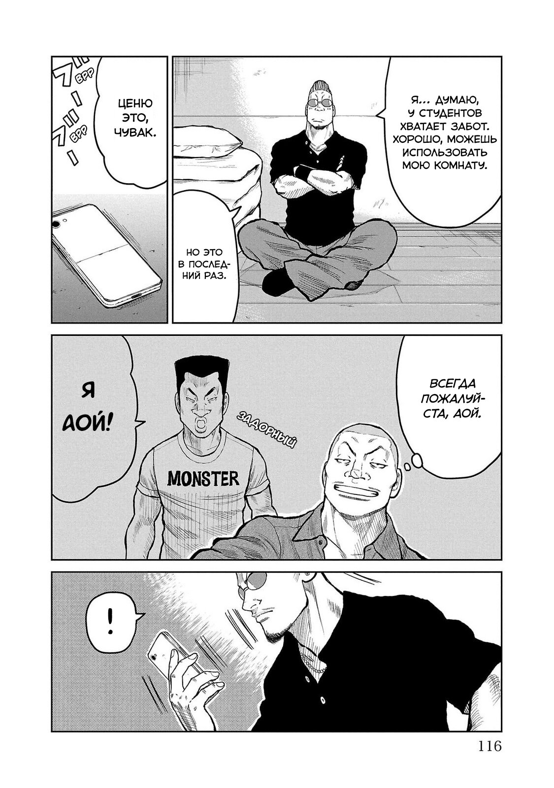 Read Отбросы: История учителя Дзэттона Manga Online