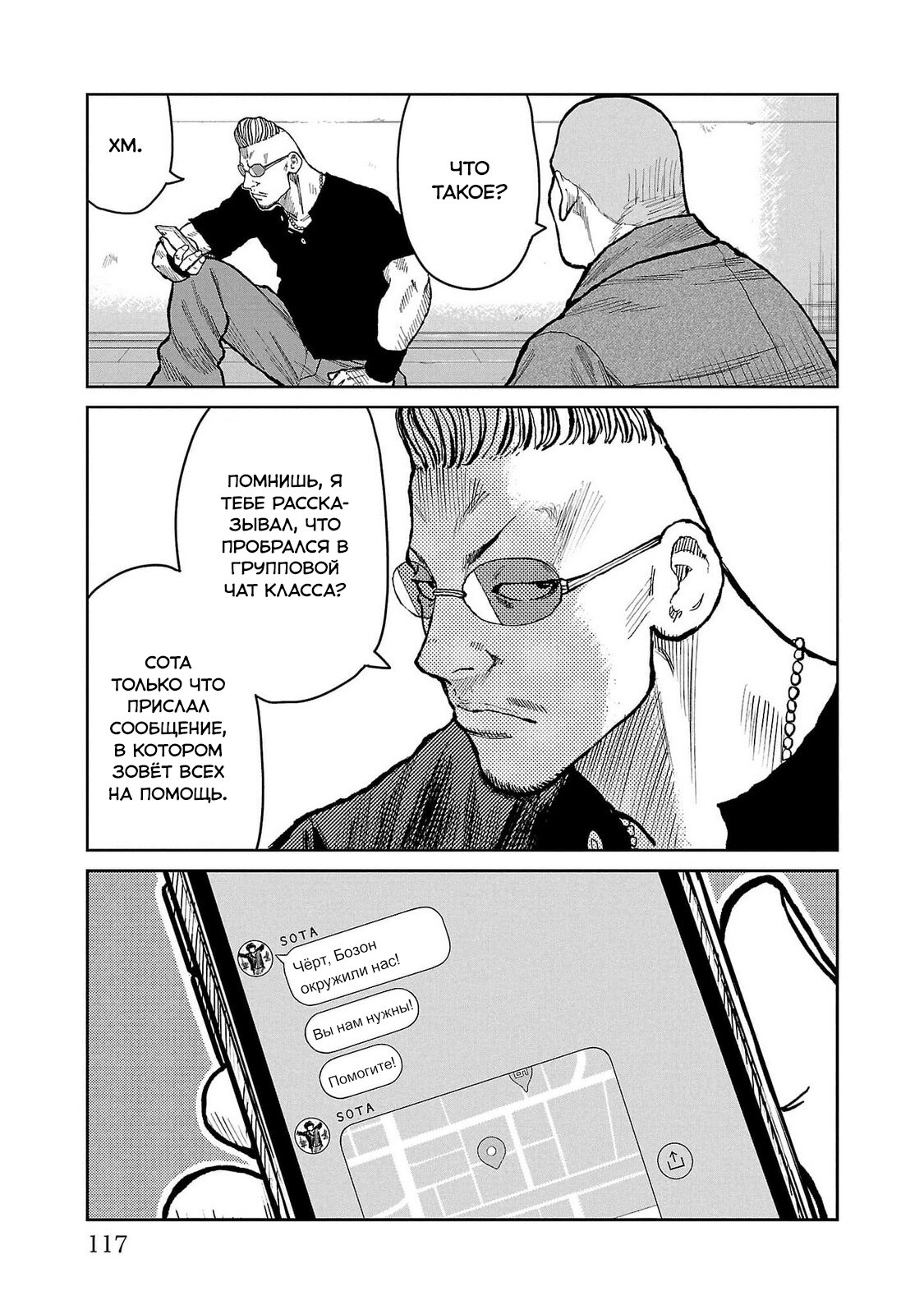 Read Отбросы: История учителя Дзэттона Manga Online