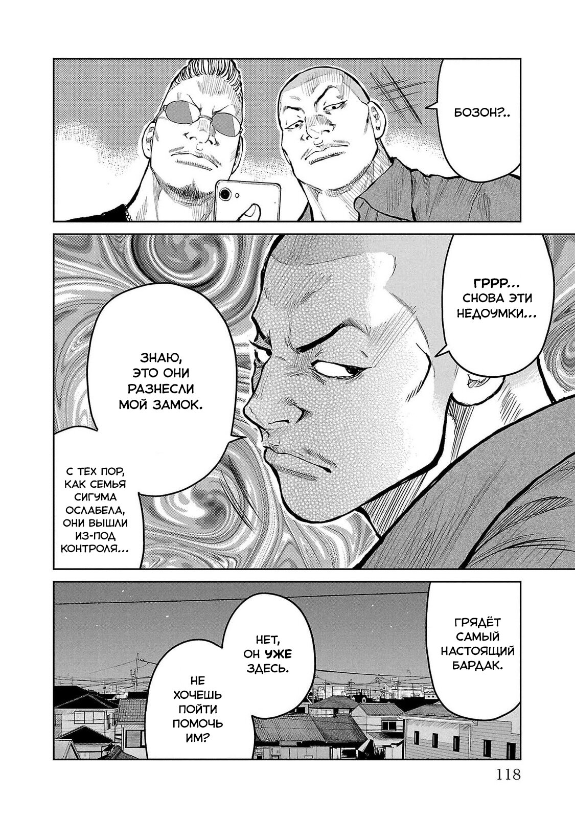 Read Отбросы: История учителя Дзэттона Manga Online