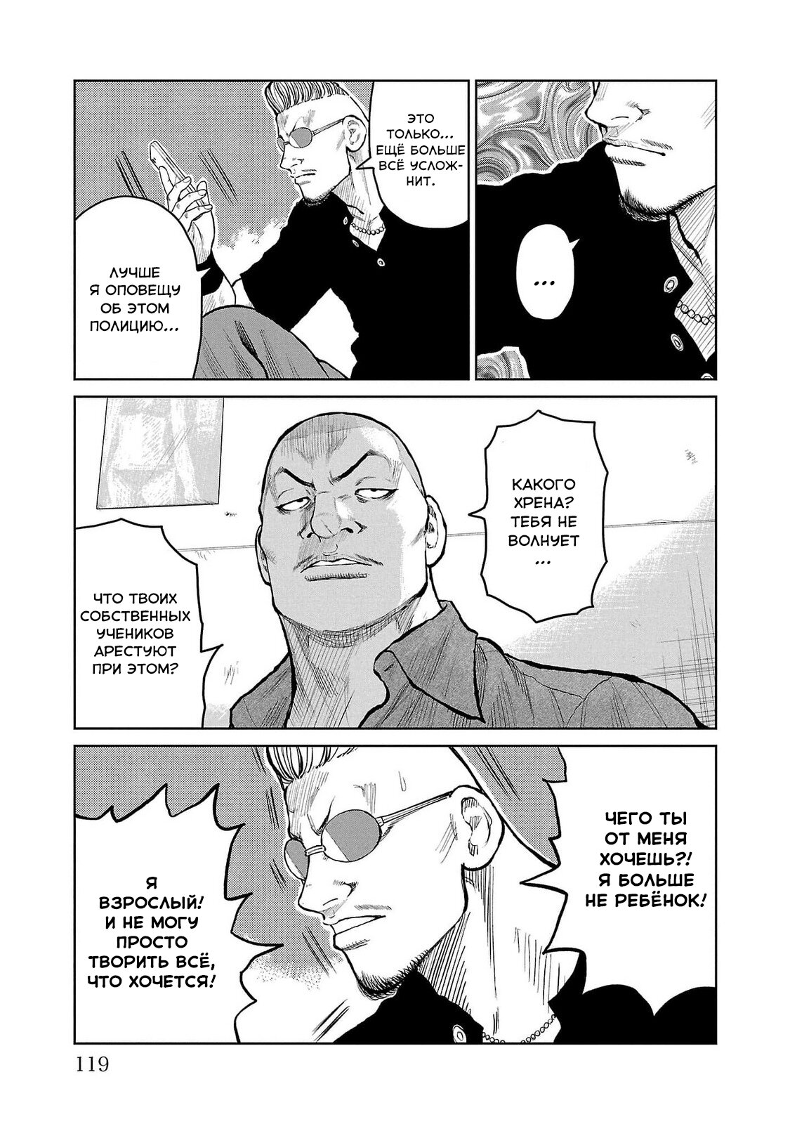 Read Отбросы: История учителя Дзэттона Manga Online