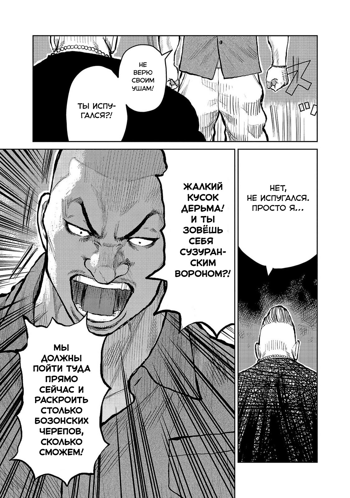 Read Отбросы: История учителя Дзэттона Manga Online