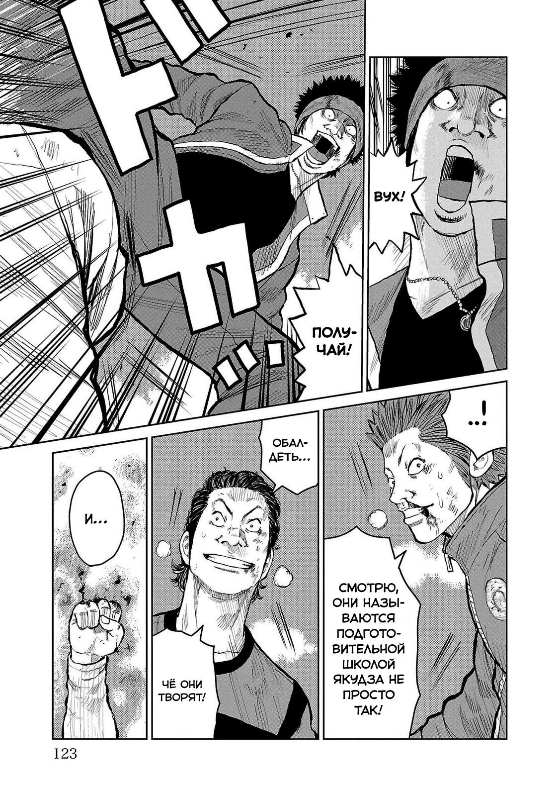 Read Отбросы: История учителя Дзэттона Manga Online