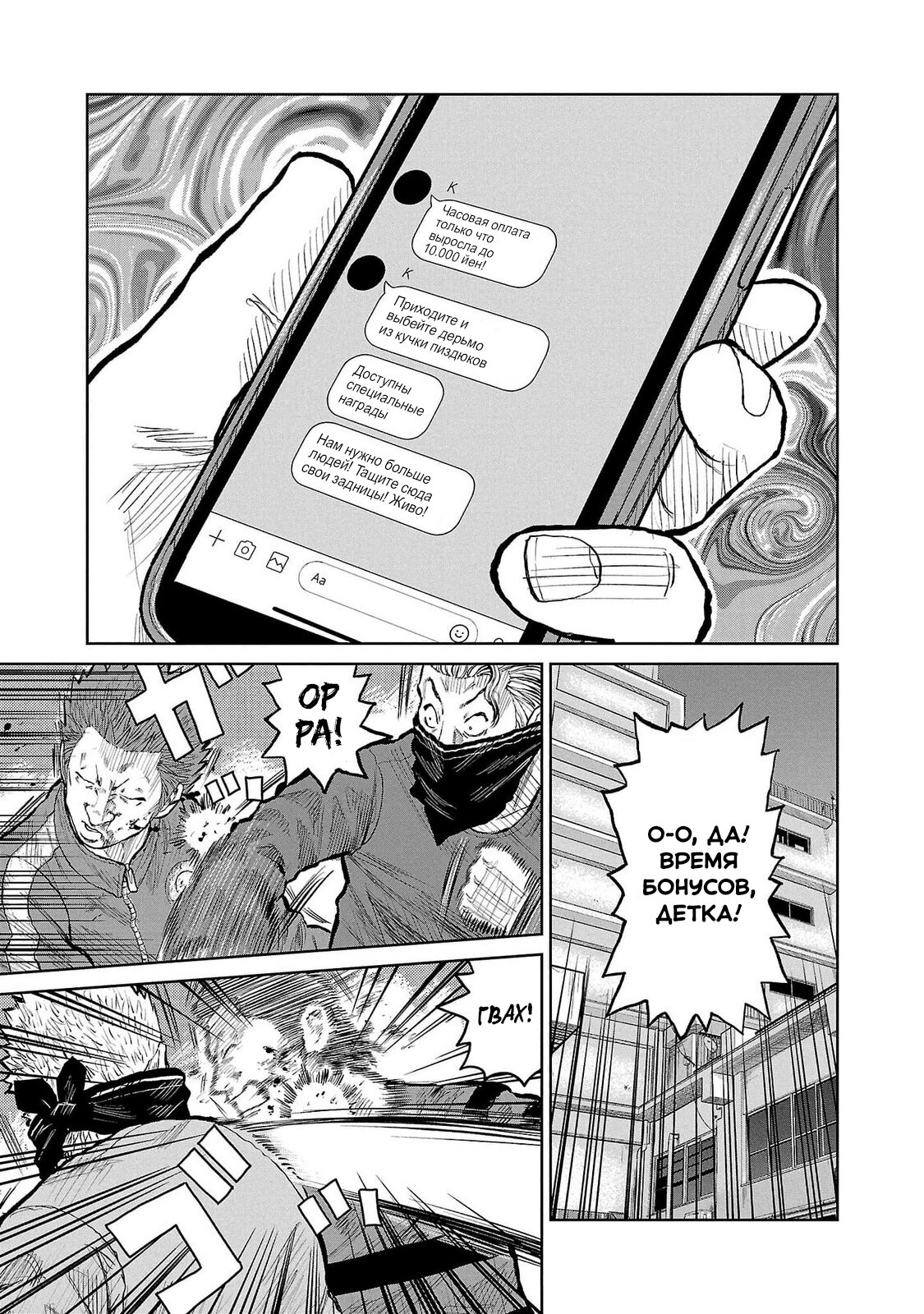 Read Отбросы: История учителя Дзэттона Manga Online