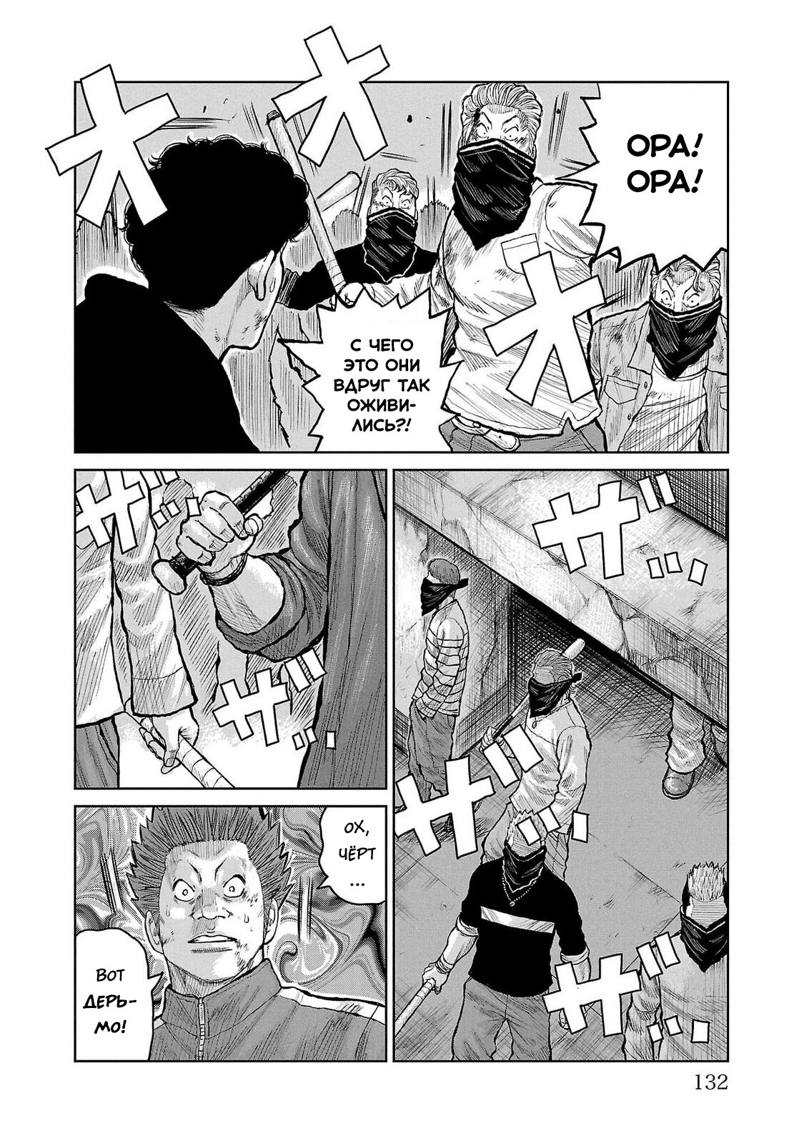 Read Отбросы: История учителя Дзэттона Manga Online