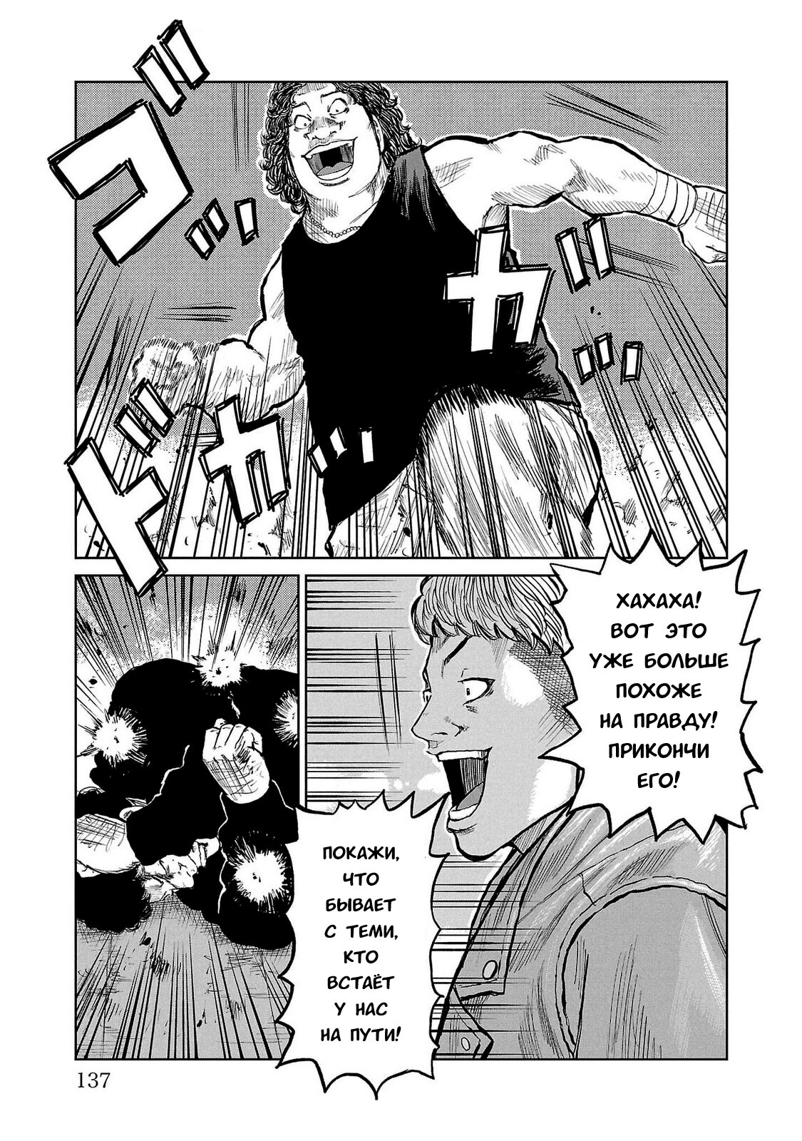 Read Отбросы: История учителя Дзэттона Manga Online