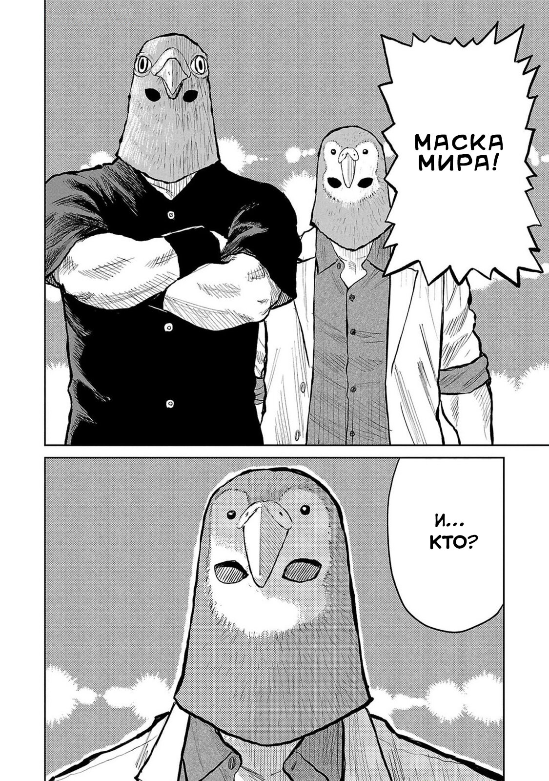 Read Отбросы: История учителя Дзэттона Manga Online