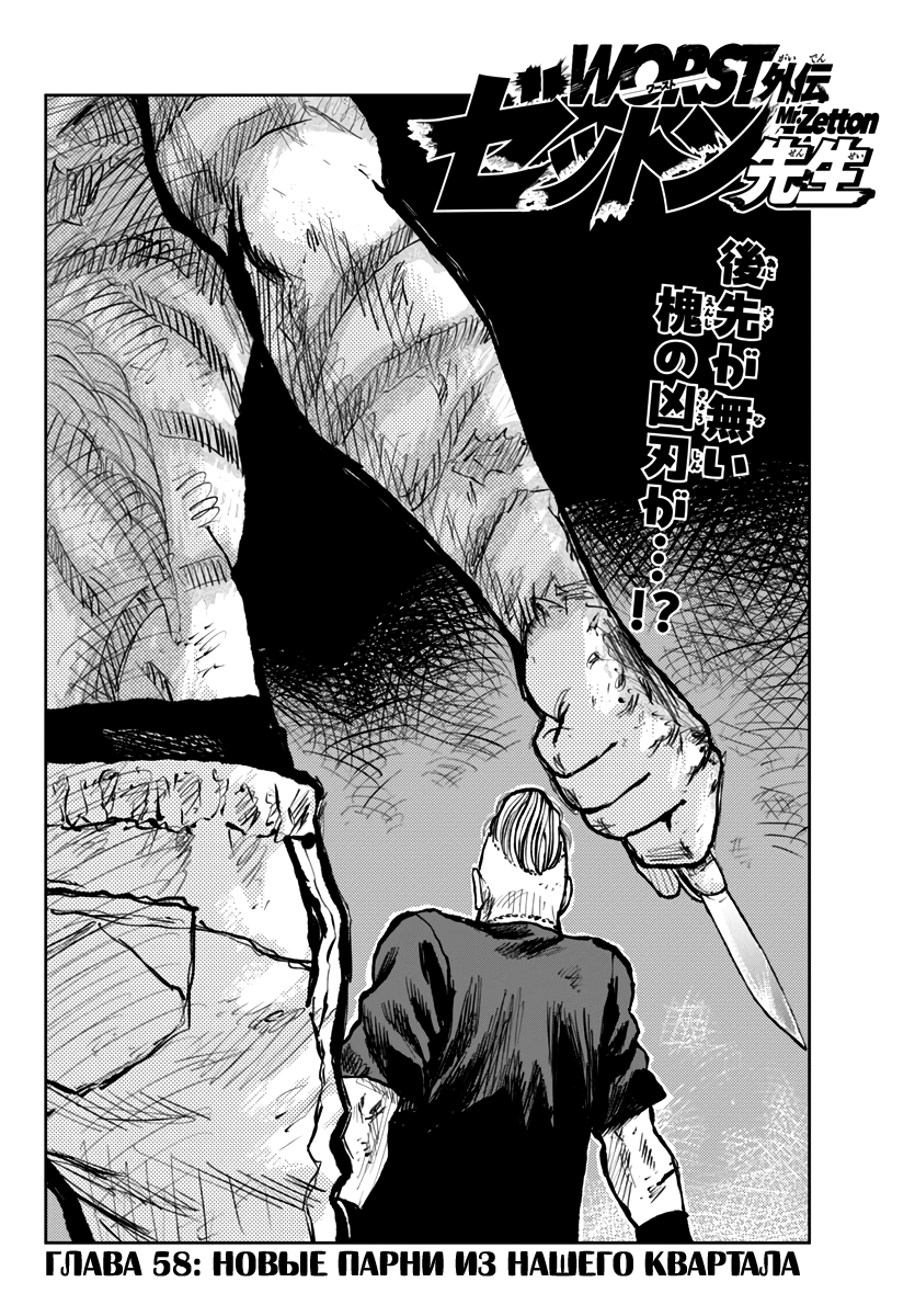 Read Отбросы: История учителя Дзэттона Manga Online