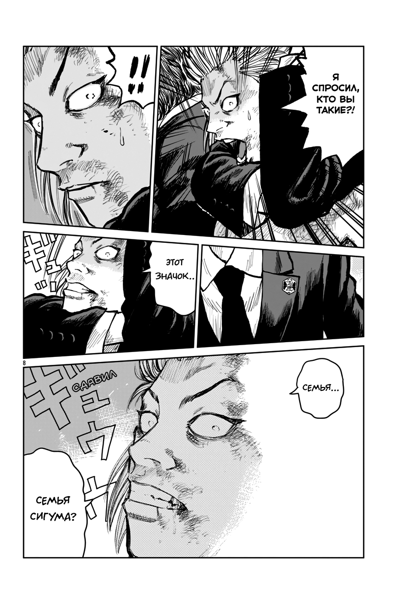 Read Отбросы: История учителя Дзэттона Manga Online