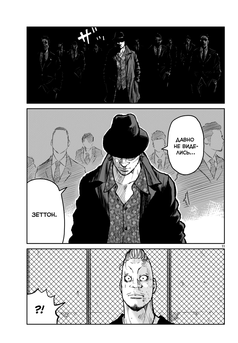 Read Отбросы: История учителя Дзэттона Manga Online