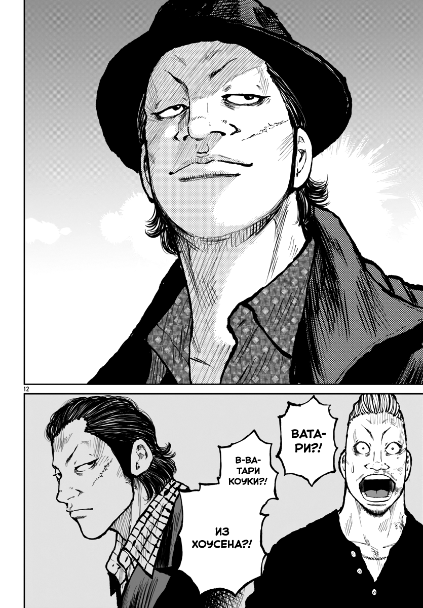 Read Отбросы: История учителя Дзэттона Manga Online