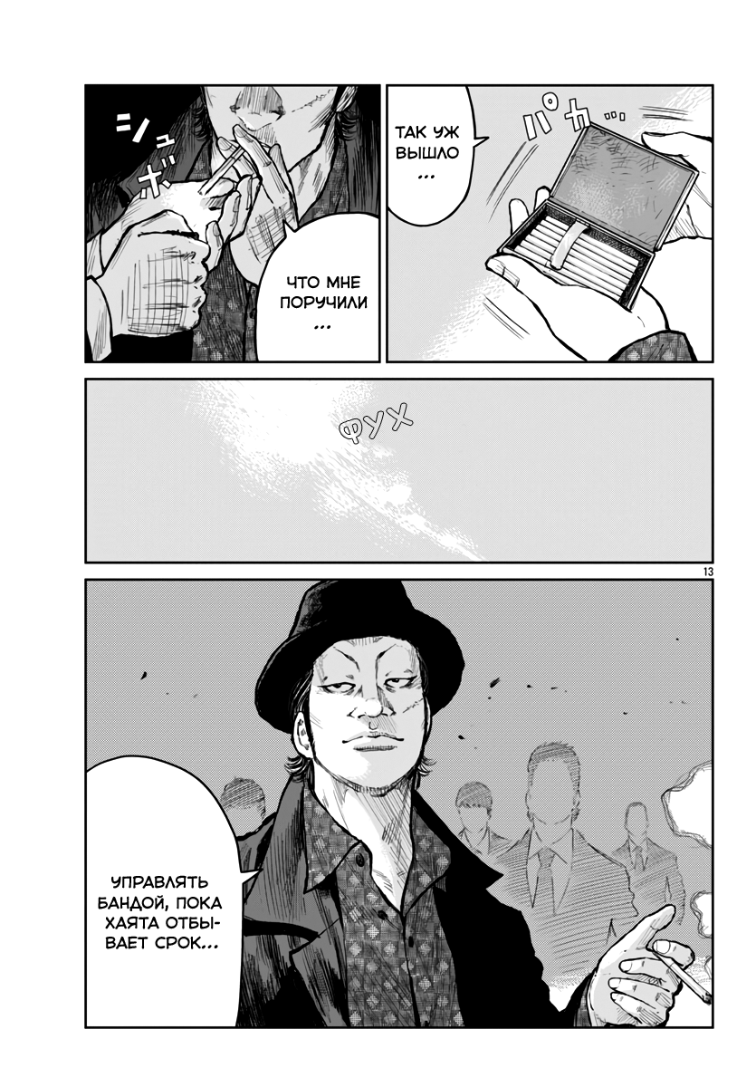 Read Отбросы: История учителя Дзэттона Manga Online