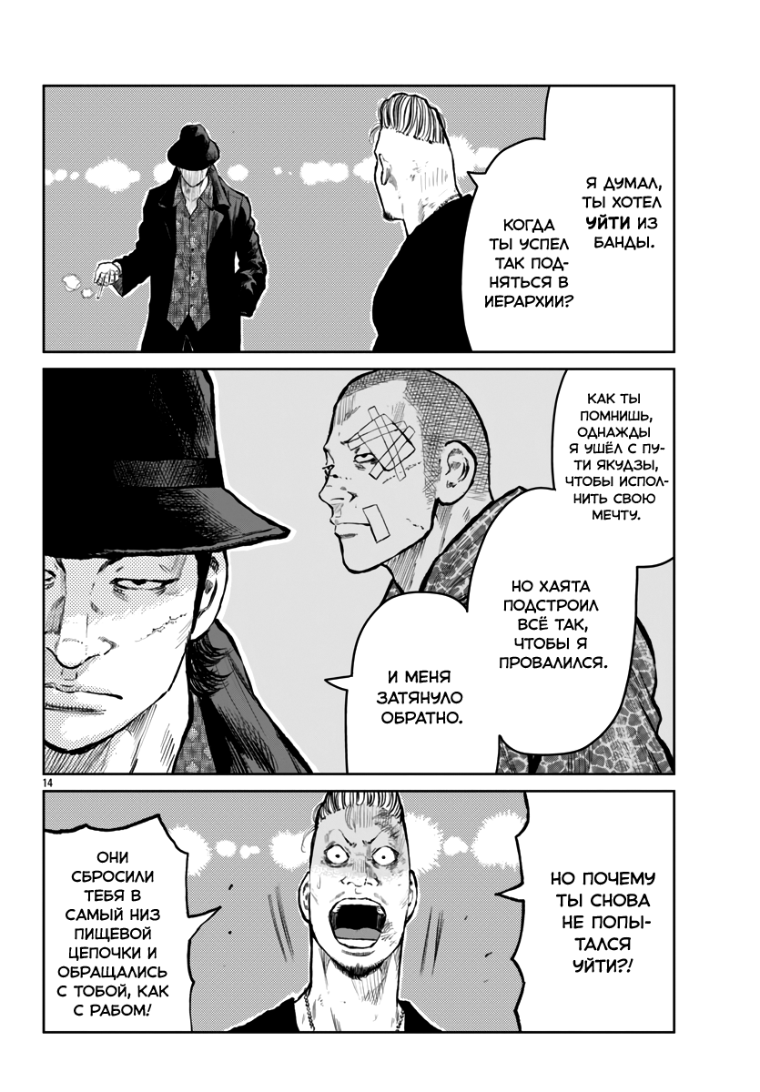 Read Отбросы: История учителя Дзэттона Manga Online