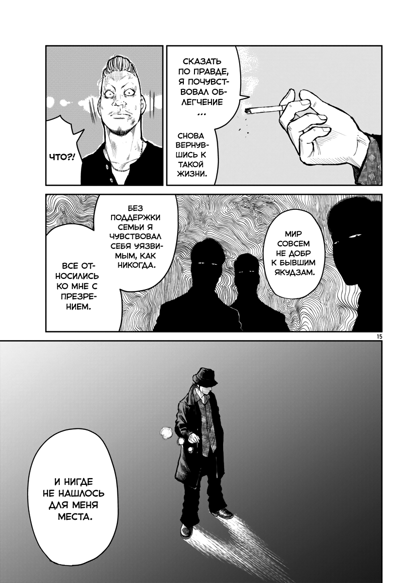 Read Отбросы: История учителя Дзэттона Manga Online