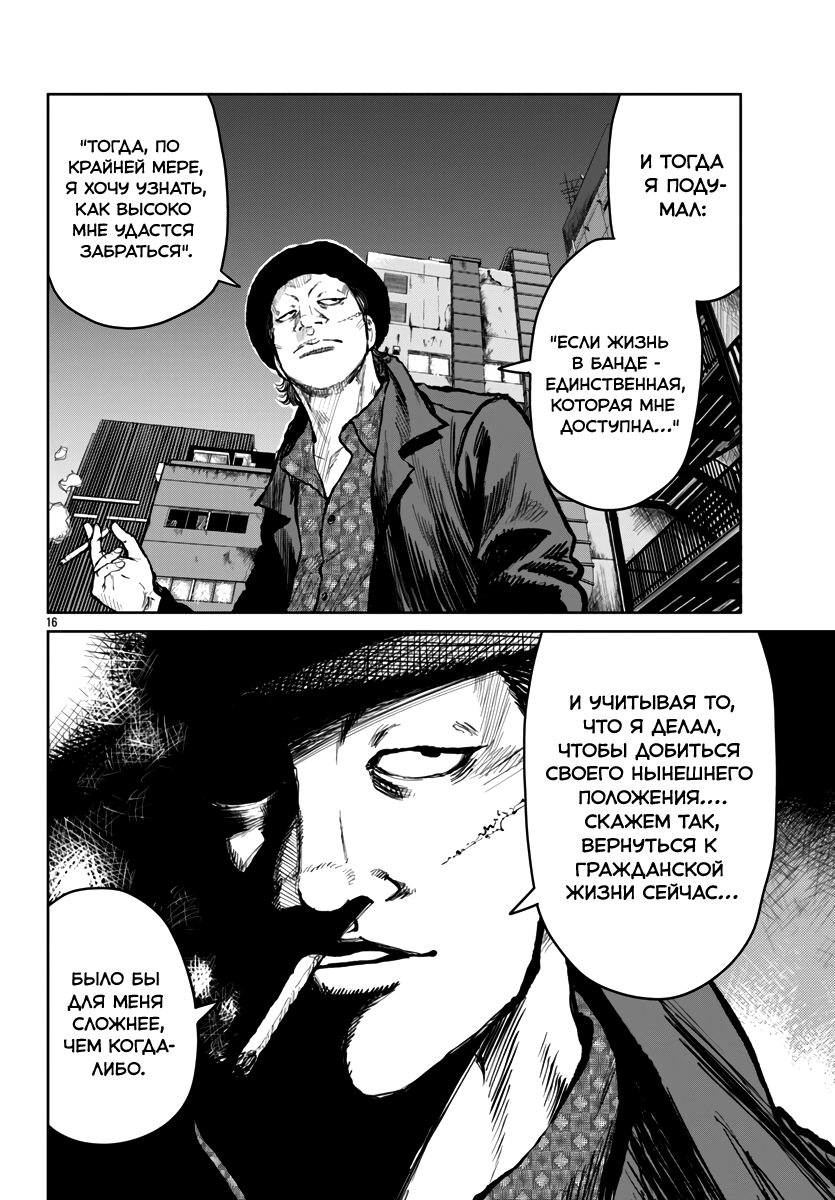 Read Отбросы: История учителя Дзэттона Manga Online