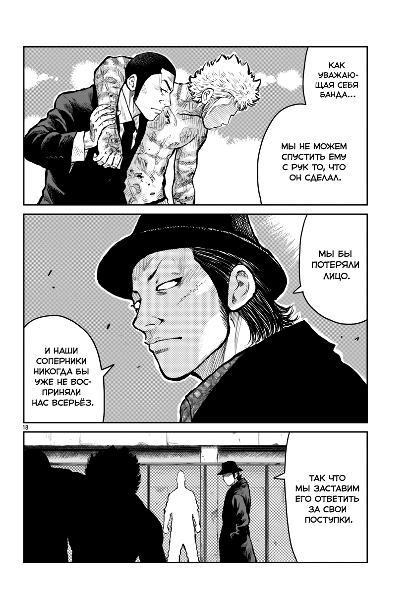 Read Отбросы: История учителя Дзэттона Manga Online