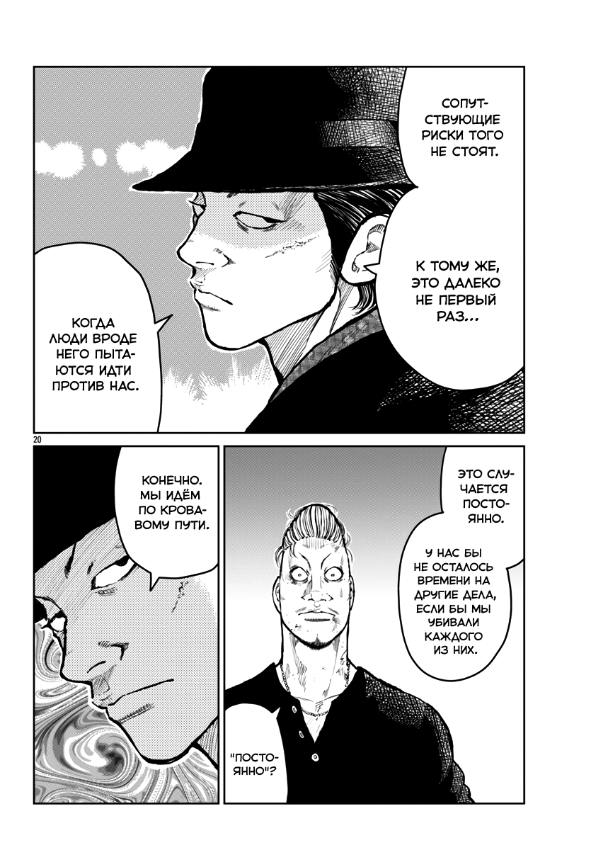 Read Отбросы: История учителя Дзэттона Manga Online