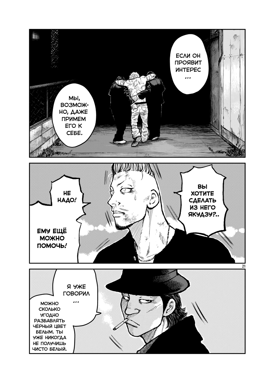 Read Отбросы: История учителя Дзэттона Manga Online