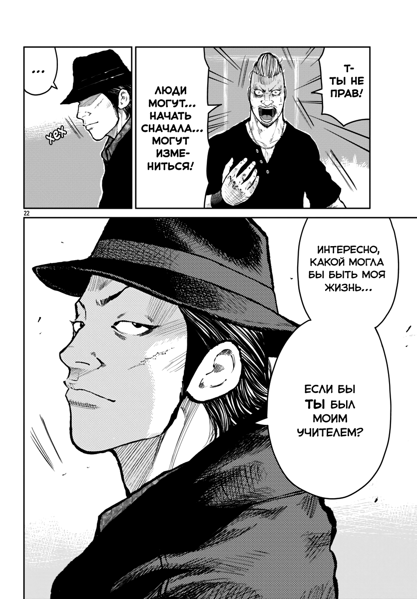 Read Отбросы: История учителя Дзэттона Manga Online