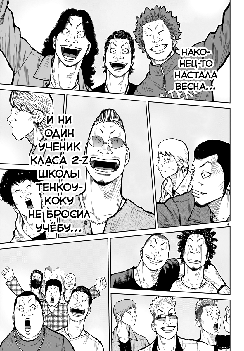 Read Отбросы: История учителя Дзэттона Manga Online